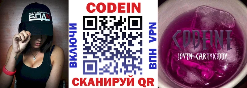 Кодеиновый сироп Lean напиток Lean (лин)  МЕГА ссылка  Безенчук 